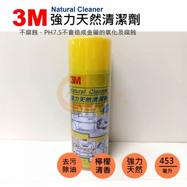 3M 強力天然清潔劑