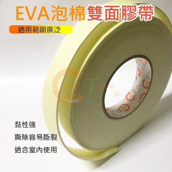 EVA雙面泡棉膠帶