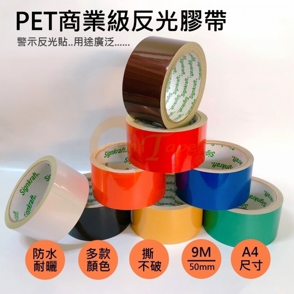 3100系列-PET商業級反光膠帶(撕不破)